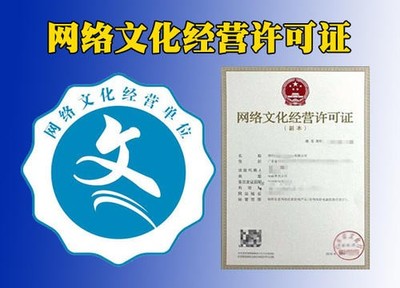 辦理成都網絡文化經營許可證 核心要點與避坑指南